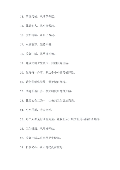 站马桶标语