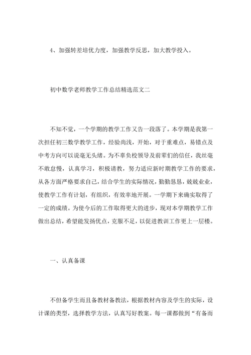 初中数学老师教学工作心得总结范文.docx