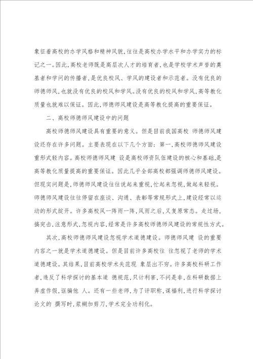 师风师德建设座谈会总结