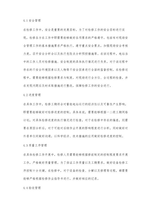 抽水蓄能电站机组检修管理刘密斯.docx