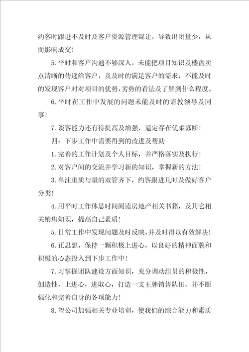 2023年房地产销售个人总结 房产销售个人工作总结