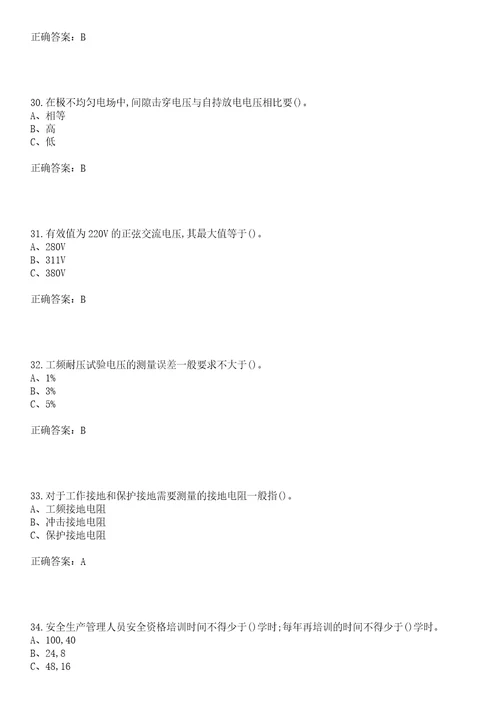 电气试验作业安全生产考前拔高训练押题卷28带答案