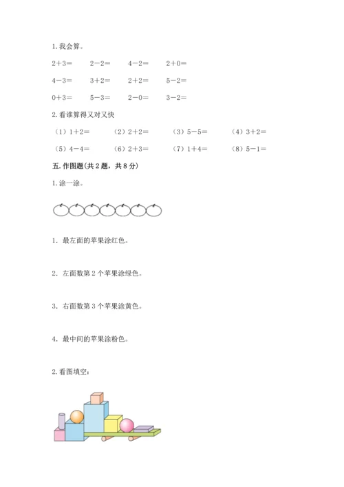 一年级上册数学期中测试卷及参考答案（培优a卷）.docx