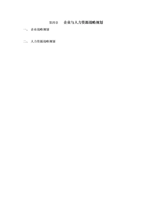 人力资源规划方案3.docx
