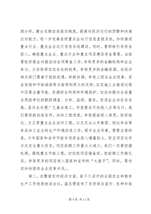 县委书记在领导干部会议上的讲话.docx