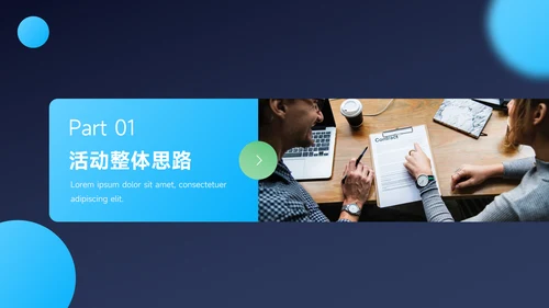 蓝色暗色潮流电商促销策划PPT模板