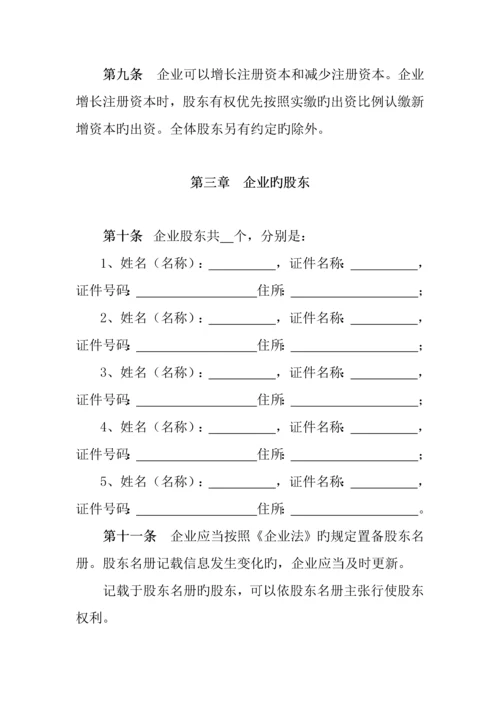 公司章程律师.docx