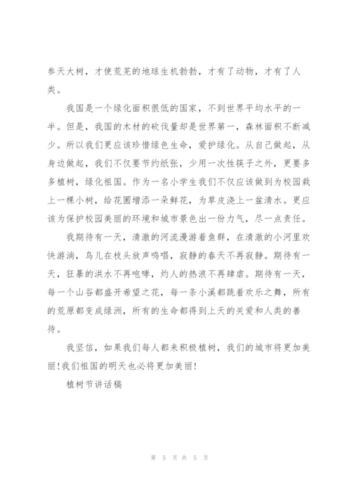 植树节主题幼儿园幼儿演讲稿3篇.docx