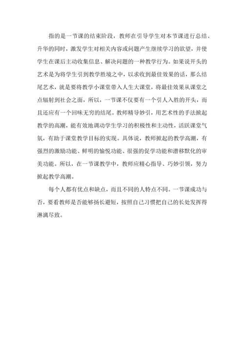 新课标下课堂评价标准的四个维度.docx