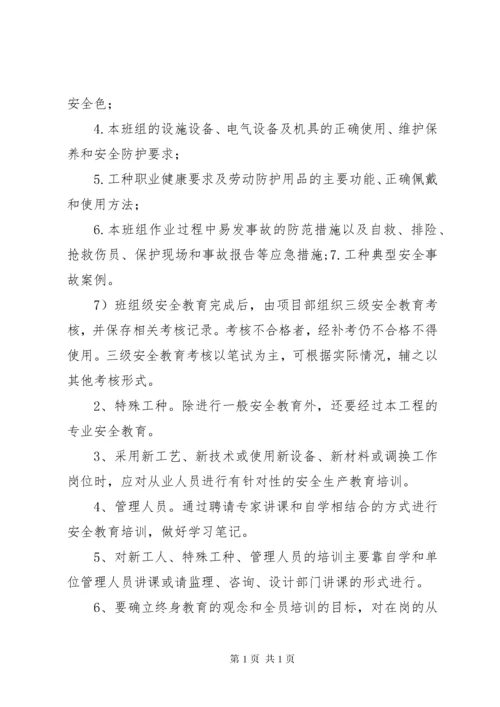 安全教育培训制度 (9).docx