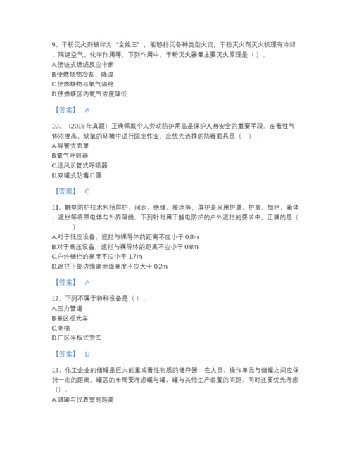 2022年中国中级注册安全工程师之安全生产技术基础自测模拟题型题库A4版可打印.docx