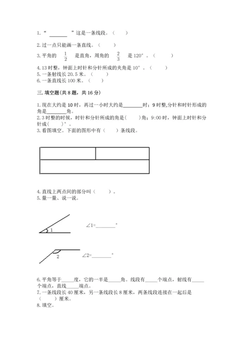 人教版四年级上册数学第三单元《角的度量》测试卷（夺冠）.docx