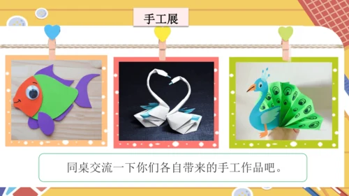 统编版二年级语文上册同步高效课堂系列口语交际《做手工》  教学课件