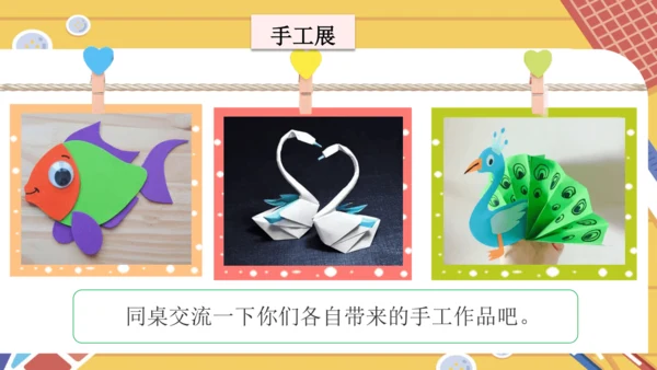 统编版二年级语文上册同步高效课堂系列口语交际《做手工》  教学课件