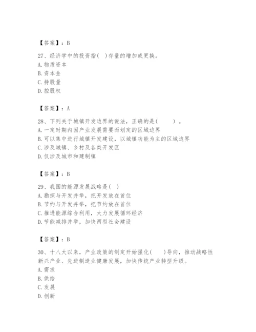 2024年咨询工程师之宏观经济政策与发展规划题库及完整答案（必刷）.docx