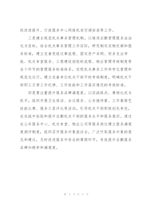 机关事务管理局上半年度工作总结和下半年工作思路.docx