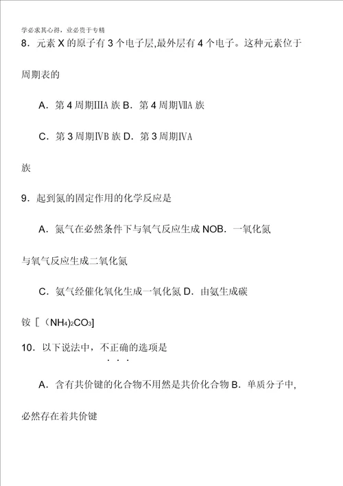 福建省德化一中20122013学年高一第二次质量检查化学试卷含答案