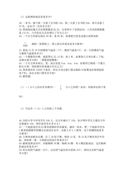 六年级小升初数学解决问题50道含完整答案（夺冠）.docx