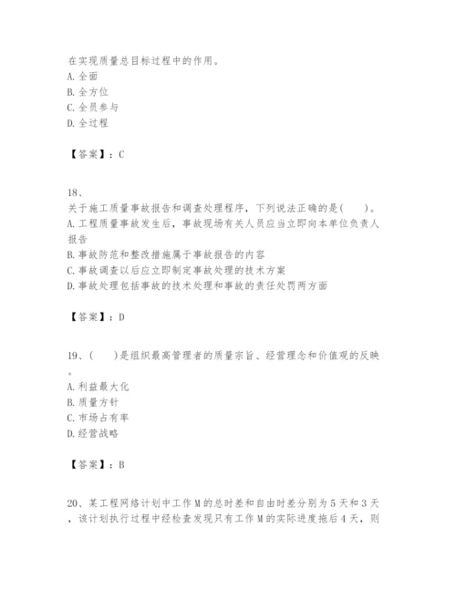 2024年一级建造师之一建建设工程项目管理题库及1套参考答案.docx