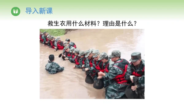 2024-2025学年人教版物理八年级上册6.2密度课件（20页ppt）
