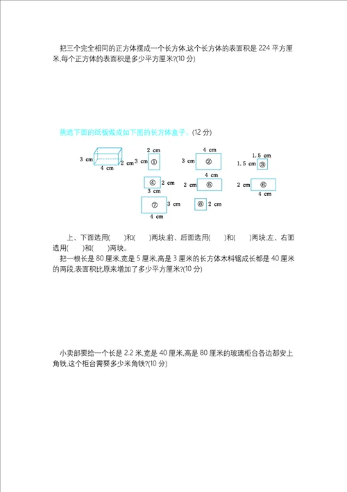 冀教版五年级数学下册第三单元测试卷B