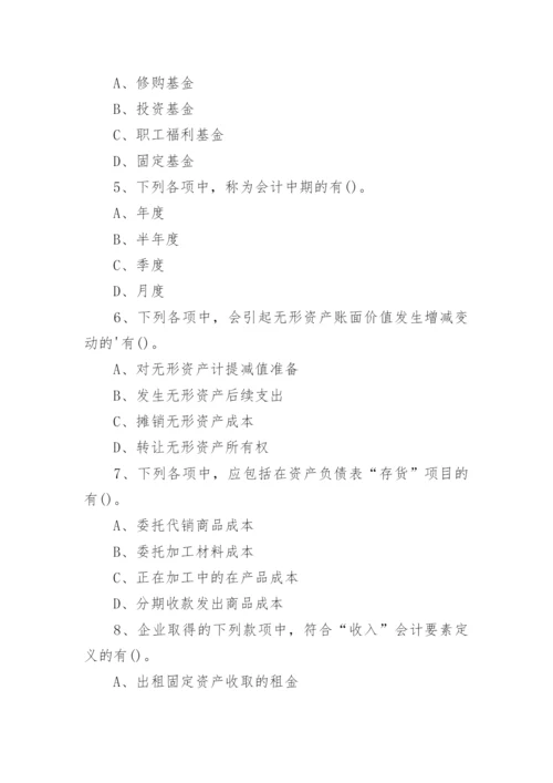 中级会计实务试题及答案.docx