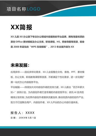 简约风简报设计模板