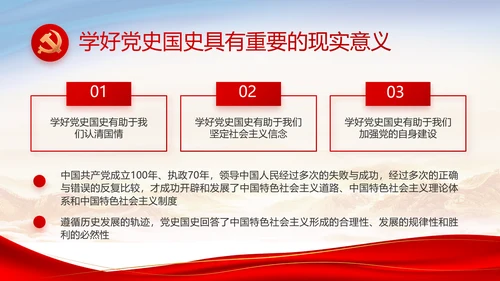 红色大气党建党支部年终述职报告PPT