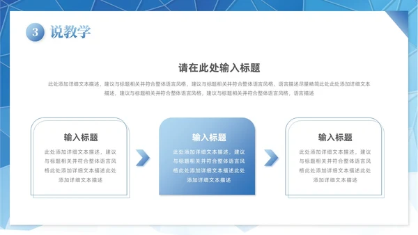 科技拼贴形状说课大赛课件以说促教共研共学教学汇报
