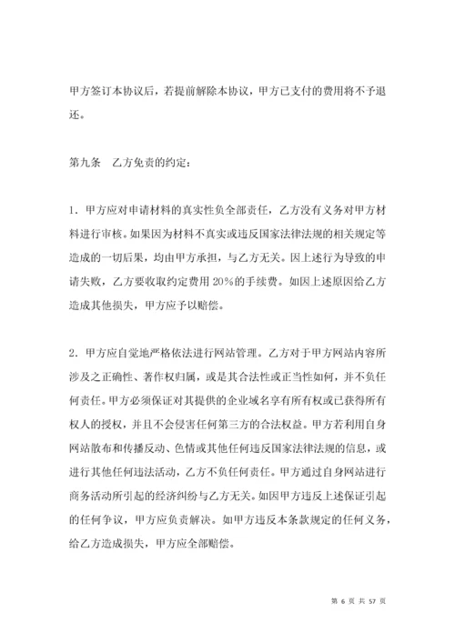 代办经营许可证合同（一）.docx