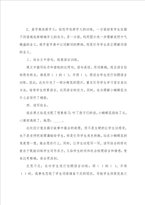 小蝴蝶花教学反思