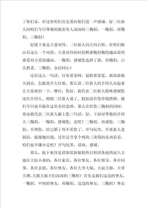 2023年最新婚礼主持词开场白