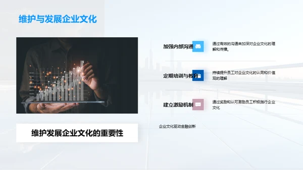 深化企业文化