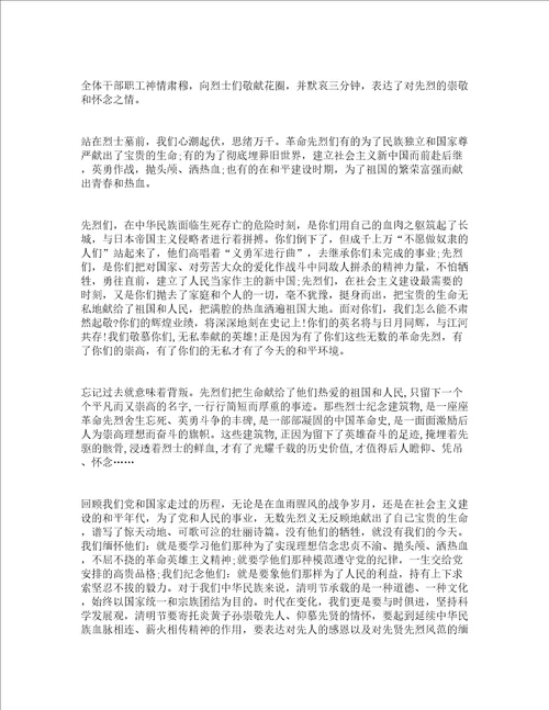 不忘历史缅怀革命先烈心得体会精选19篇