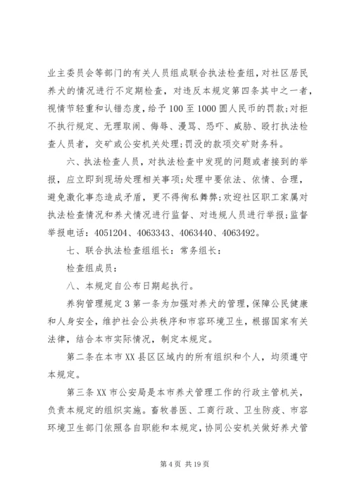 养狗管理规定范文.docx