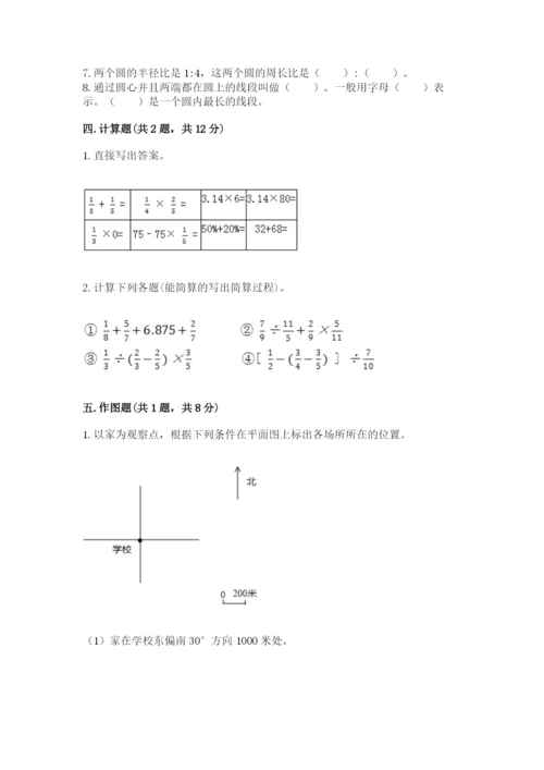 小学六年级上册数学期末测试卷含完整答案（精选题）.docx