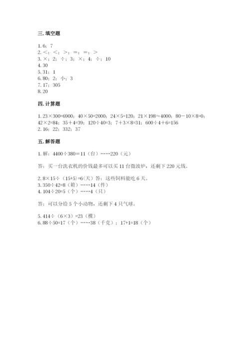 北师大版四年级上册数学第六单元 除法 测试卷（名师推荐）word版.docx