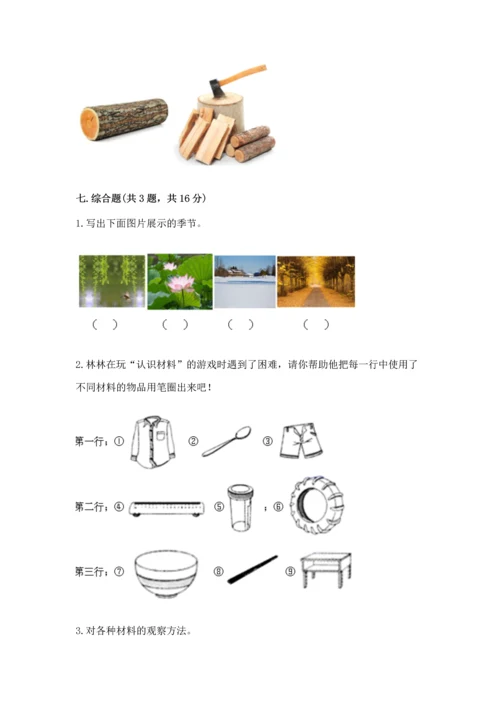 教科版二年级上册科学期末测试卷及参考答案【满分必刷】.docx