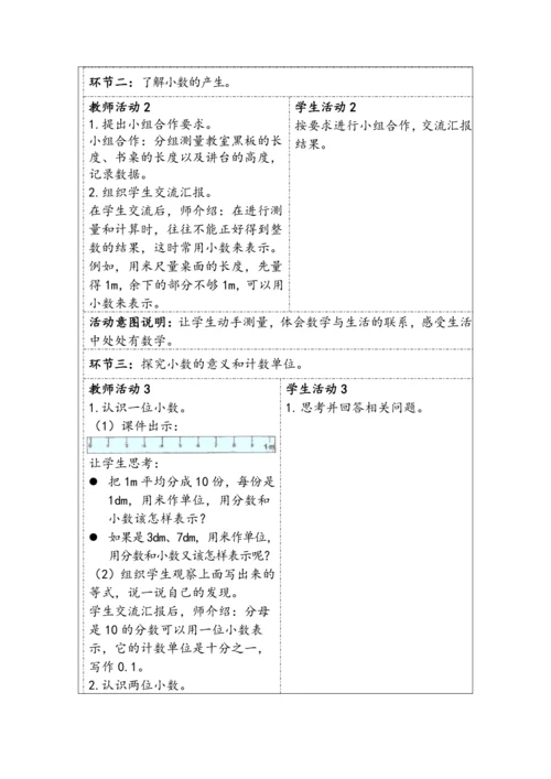 大单元教学【核心素养目标】4.1  小数的意义（表格式）教学设计 人教版四年级下册