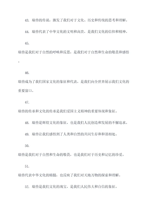 有关上古瑞兽的口号