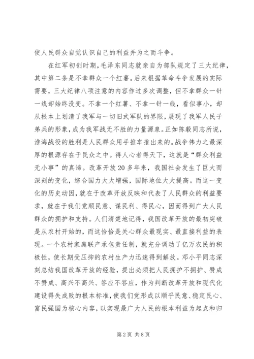 思想汇报群众利益无小事 (3).docx