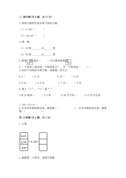 小学四年级下册数学期末测试卷含答案【b卷】.docx