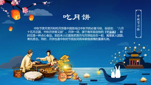 传统节日民俗中秋节介绍PPT模板月饼团圆