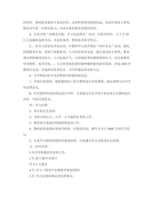 精编之师德师风建设工作计划范文.docx