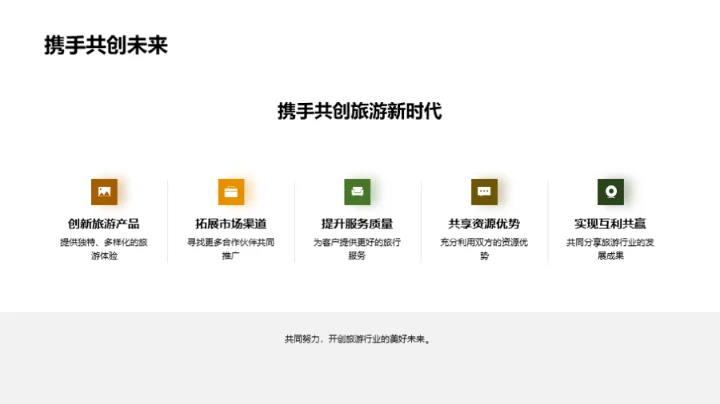 携手星光旅行社