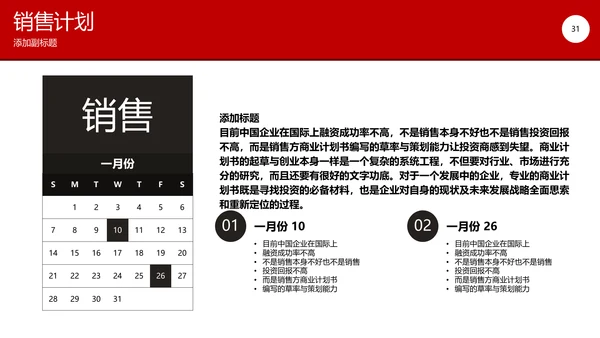 部门晨会例会公司开会通用PPT模板