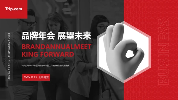 OK公司年会展望未来PPT模板