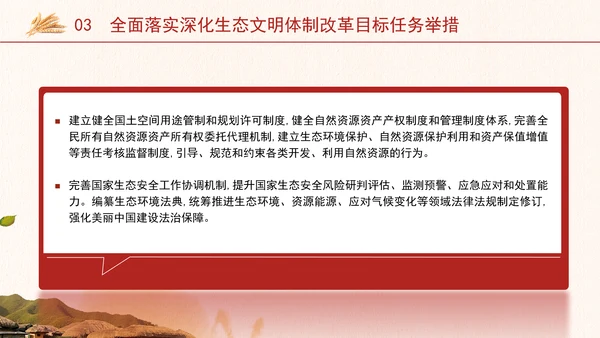 二十届三中全会关于深化生态文明体制改革党课ppt