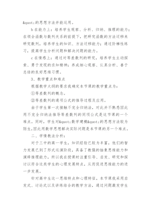 高中数学数列说课稿.docx