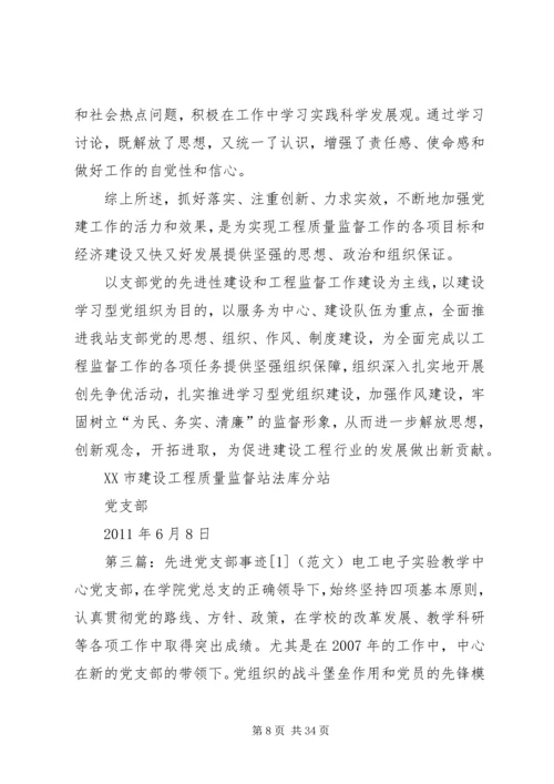 社区党支部先进事迹材料(1).docx